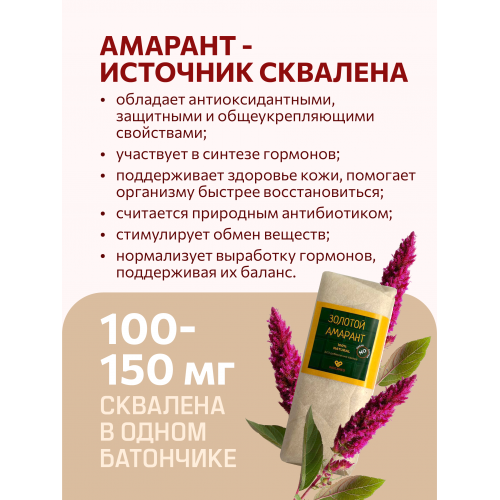 Батончики амарантовые с медом "Золотой амарант", 10 шт
