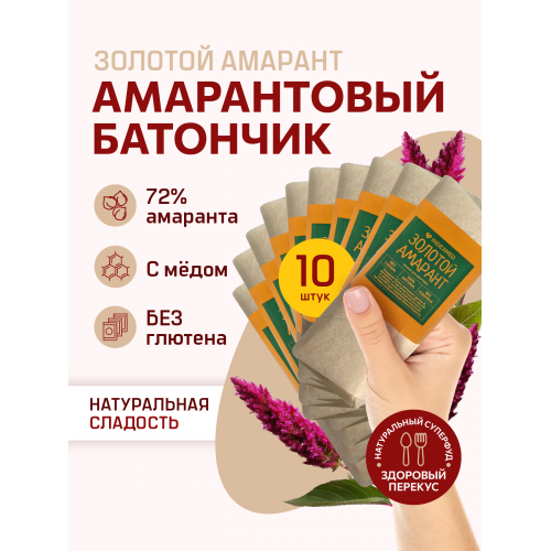 Батончики амарантовые с медом "Золотой амарант", 10 шт