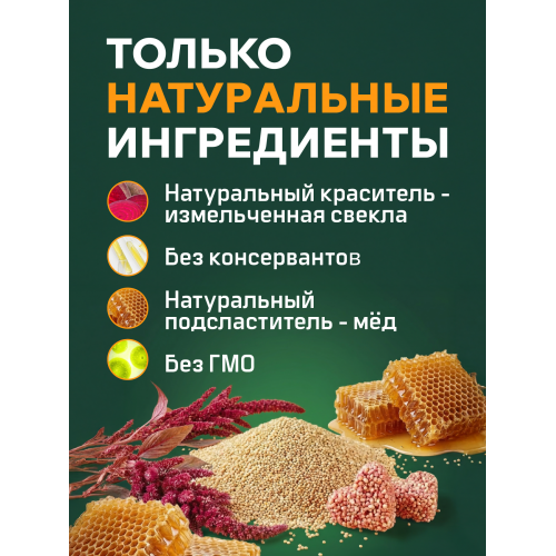 Конфеты амарантовые с медом и свеклой "Золотой амарант", 30 шт