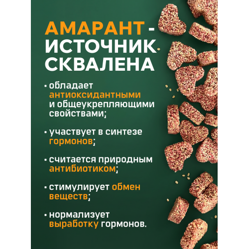 Конфеты амарантовые с медом и свеклой "Золотой амарант", 30 шт