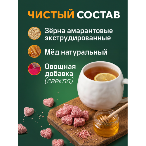 Конфеты амарантовые с медом и свеклой "Золотой амарант", 30 шт