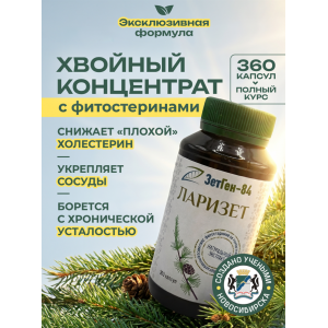 Ларизет, 360 капсул