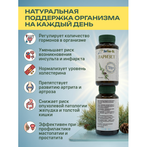 Концентрат пищевой Ларизет, 360 капсул