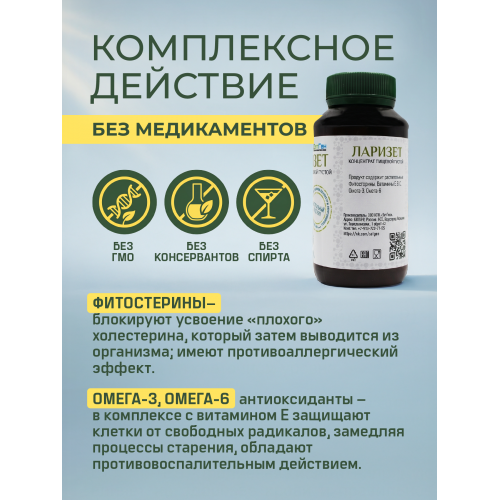 Концентрат пищевой Ларизет, 360 капсул