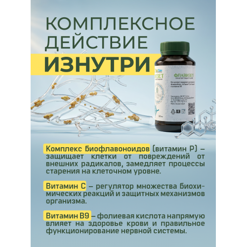 Концентрат пищевой Флавизет, 200 мл