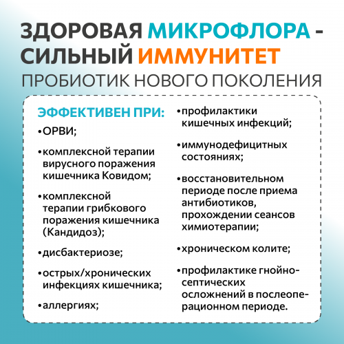 Сухой концентрат пробиотический ЗенаБакт-84, 128 г