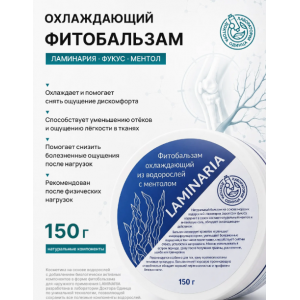 Фитобальзам охлаждающий LAMINARIA, 150 гр