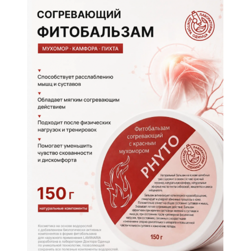 Бальзам при радикулите, подагре, ревматизме, артрите, артрозе, остеохондрозе, различных прострелах, после физических нагрузок, для облегчения судорог, спазм